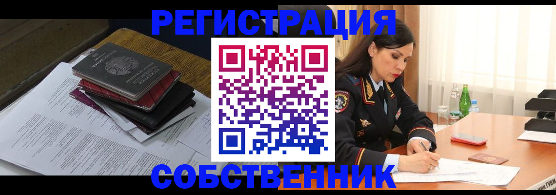 временная регистрация купить в Фурманове
