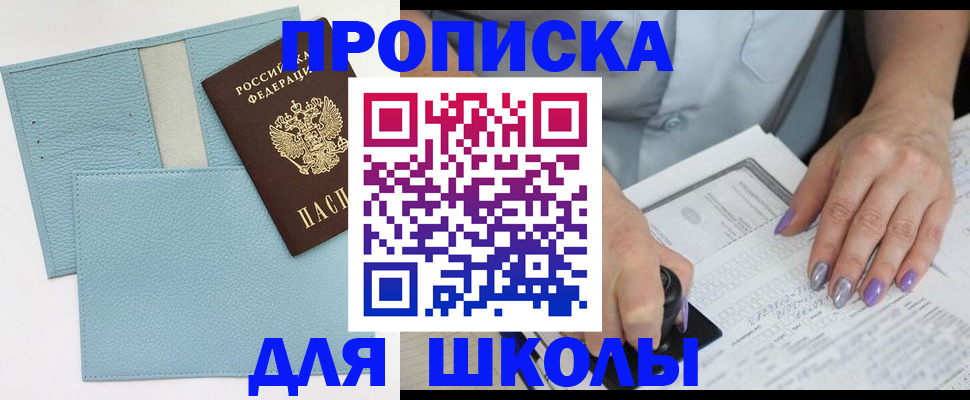 регистрация для школы в Фурманове