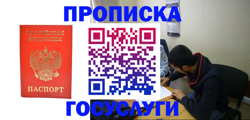 прописка для школы в Фурманове