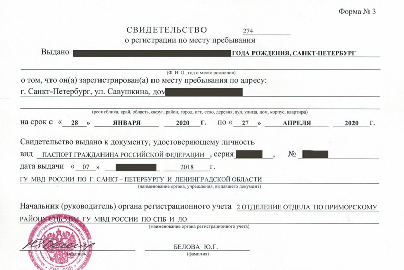 временная регистрация в Фурманове